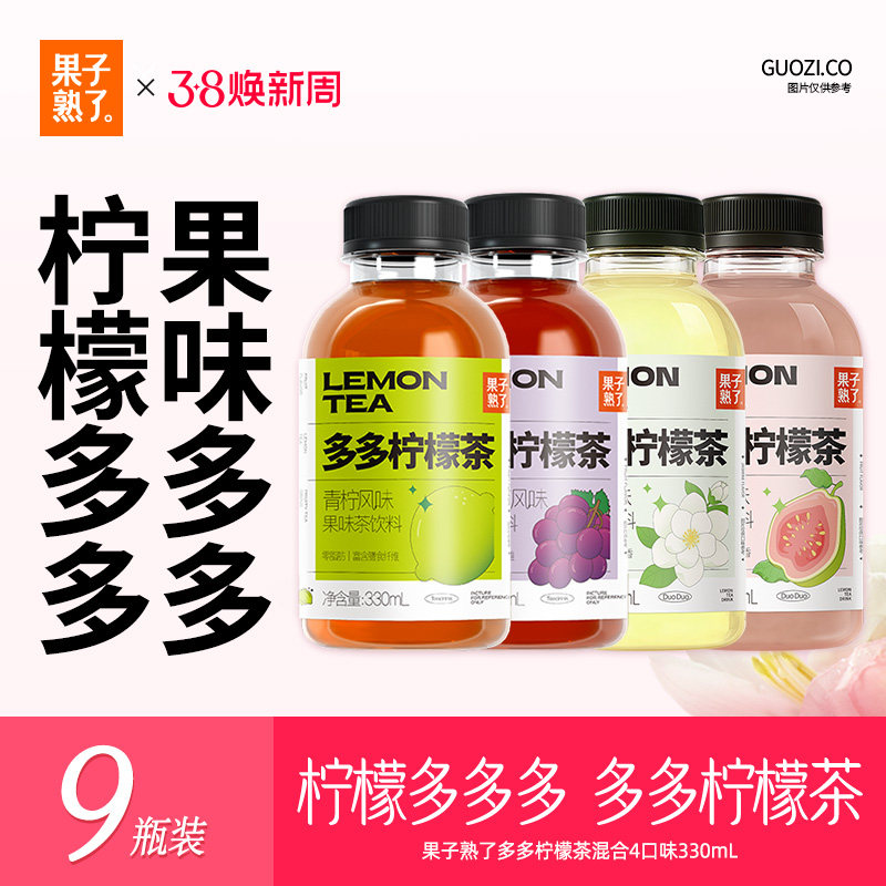 果子熟了多多柠檬茶果茶果汁柠檬汁冰红茶橙汁饮品饮料整箱批特价