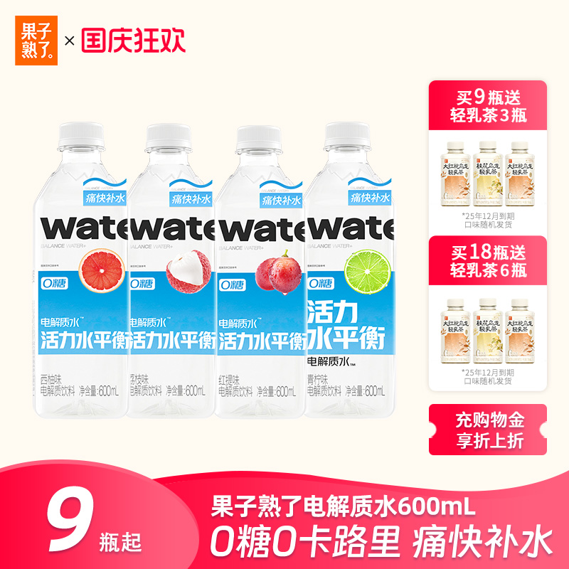 果子熟了西柚味电解质饮料