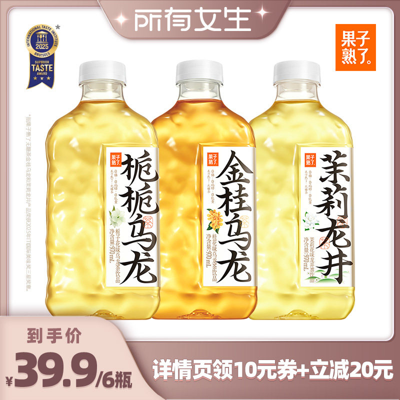 【所有女生直播间】果子熟了金桂乌龙无糖茶970ml栀栀茉莉0糖饮料