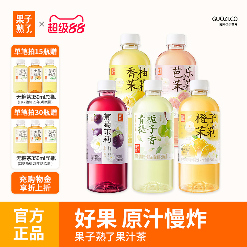 果子熟了梅子乌龙柚子夏黑葡萄芭乐茉莉整箱特价500ml果汁茶饮料