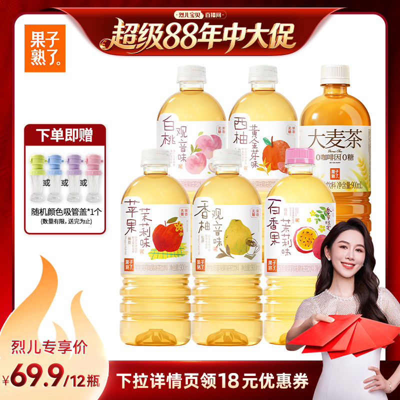 【烈儿宝贝直播间】果子熟了无糖果味茶白桃观音饮料YS