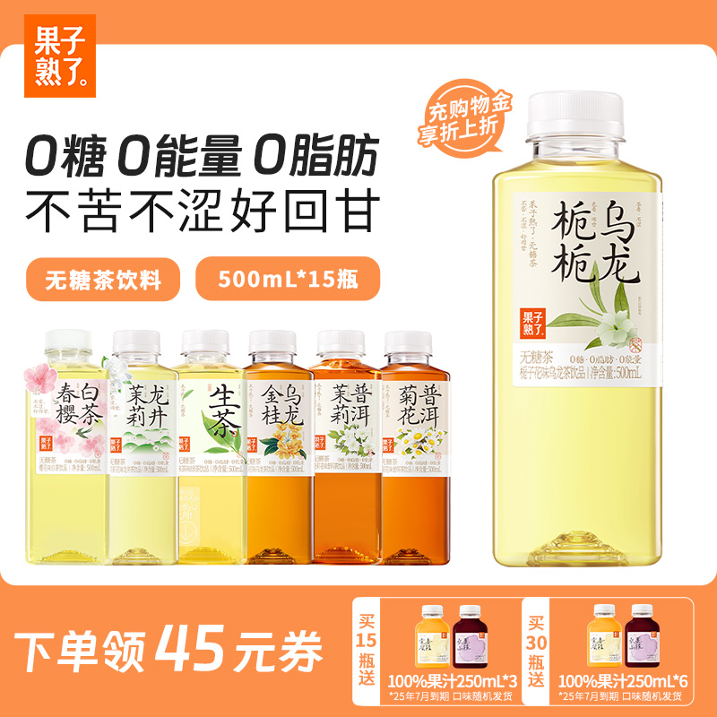 果子熟了金桂乌龙茶无糖饮料栀栀0糖0卡0脂无糖茶饮料整箱批特价
