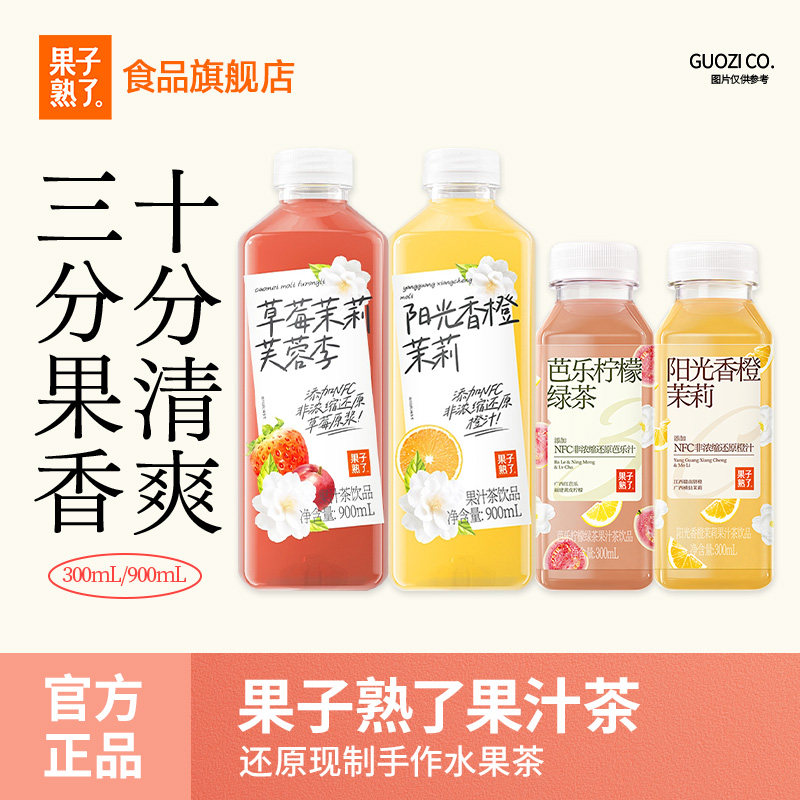 果子熟了草莓芙蓉李30%果汁茶阳光香橙茉莉柠檬味饮料混合装*4瓶