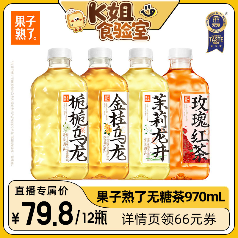 【k姐专属】果子熟了无糖茶970ml金桂乌龙栀栀茉莉饮料