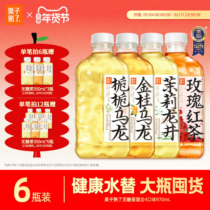 果子熟了金桂乌龙栀栀乌龙茉莉龙井无糖茶茉莉味栀栀0糖970ml饮料