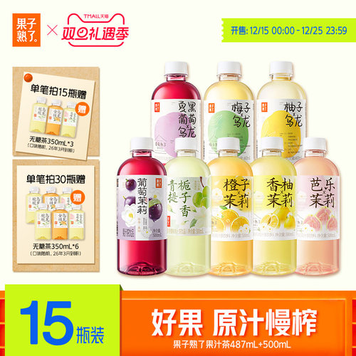 乌龙茶梅子熟了果汁茶