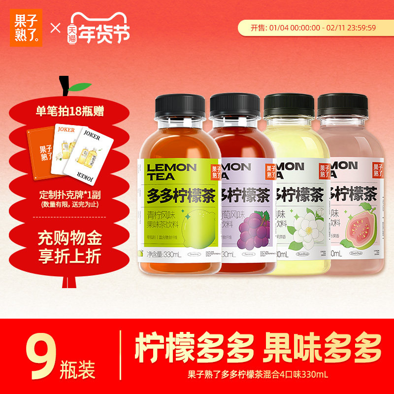 果子熟了多多柠檬茶果茶果汁柠檬汁冰红茶橙汁饮品饮料整箱批特价
