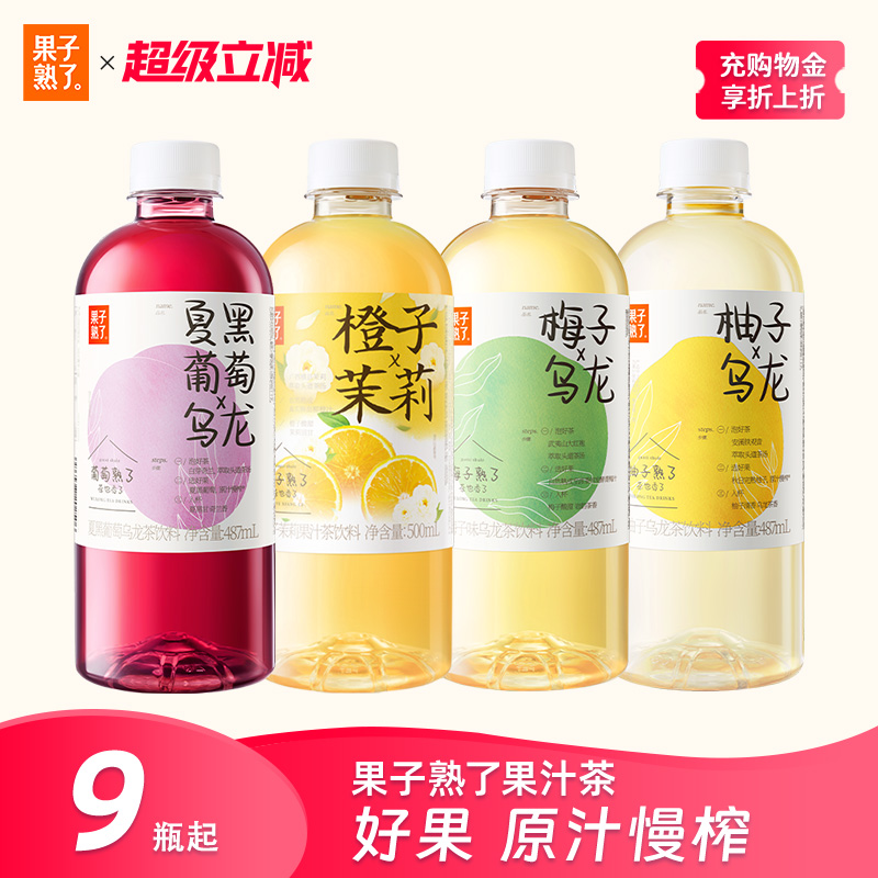 果子熟瞭梅子柚子乌龙茶橙子茉莉果汁茶饮料9瓶果汁饮料