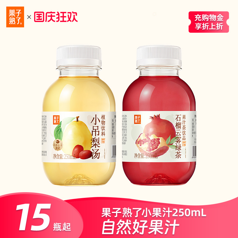 果子熟了小吊梨汤石榴云雾绿茶