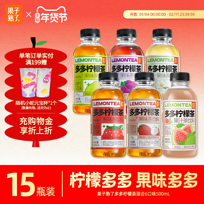 果子熟了多多柠檬茶果茶柠檬果汁500ml*15瓶多果味饮料整箱批特价