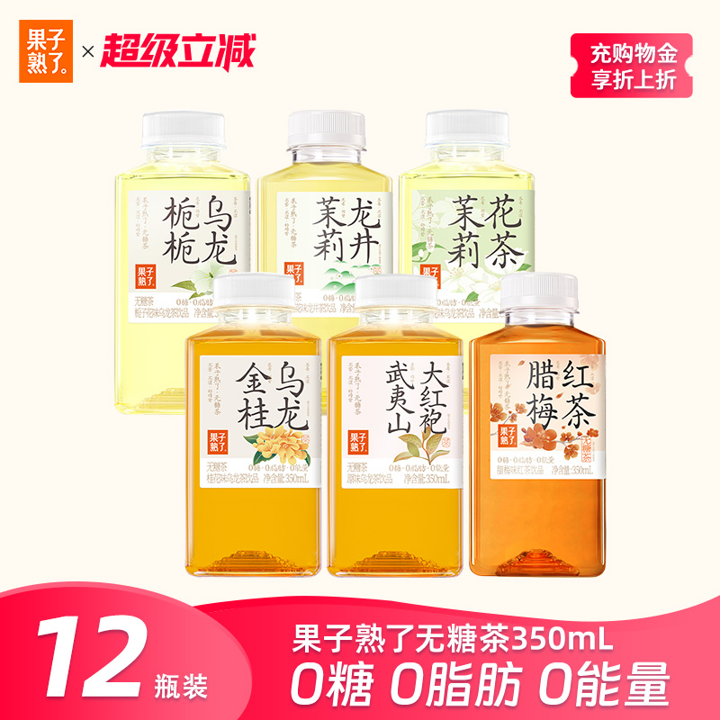 果子熟了无糖茶0糖0脂0卡