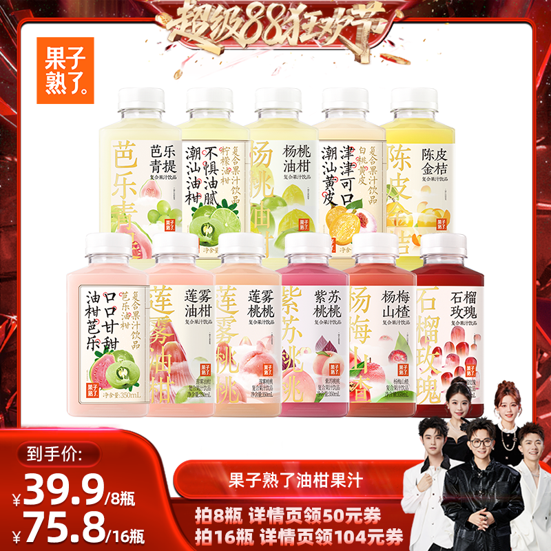【香菇超级88狂欢节】果子熟了芭乐油柑柠檬果汁饮料350ml饮料