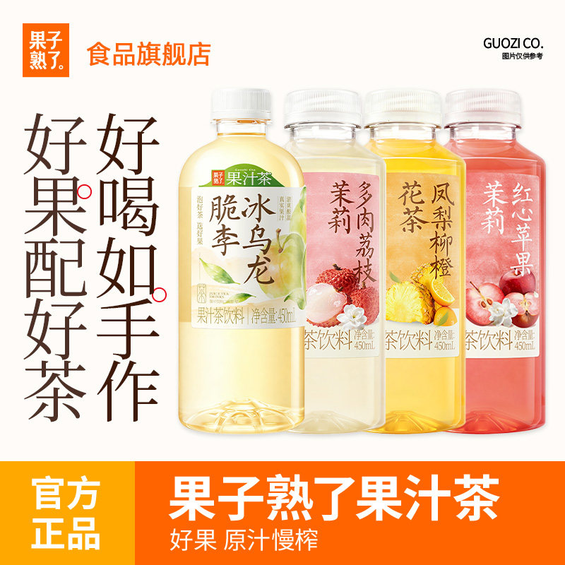 果子熟了果汁茶450ml凤梨柳橙多肉荔枝红心苹果整箱清爽特价饮料