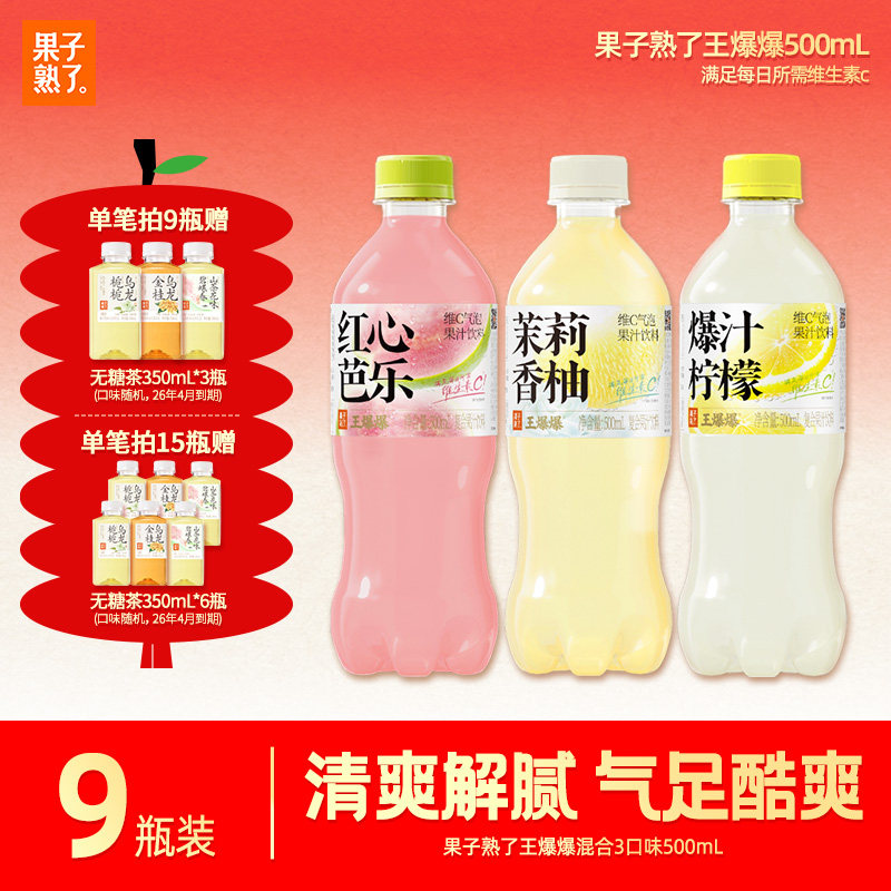 果子熟了王爆爆维生素C气泡茉莉香柚红心芭乐果汁饮料整箱批特价