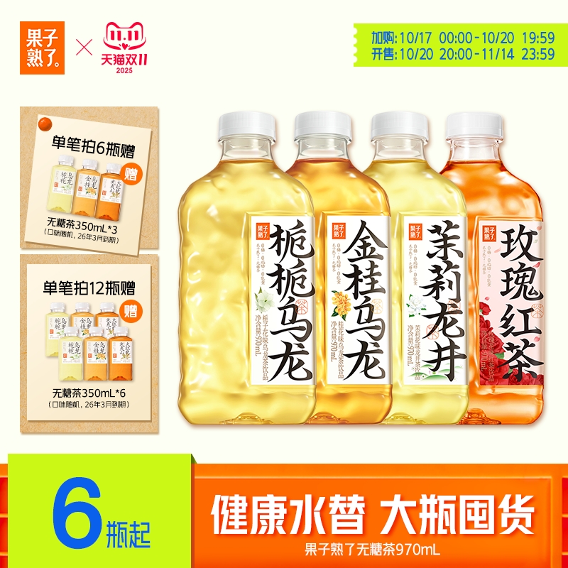 果子熟了金桂乌龙栀栀乌龙茉莉龙井无糖茶茉莉味栀栀0糖970ml饮料