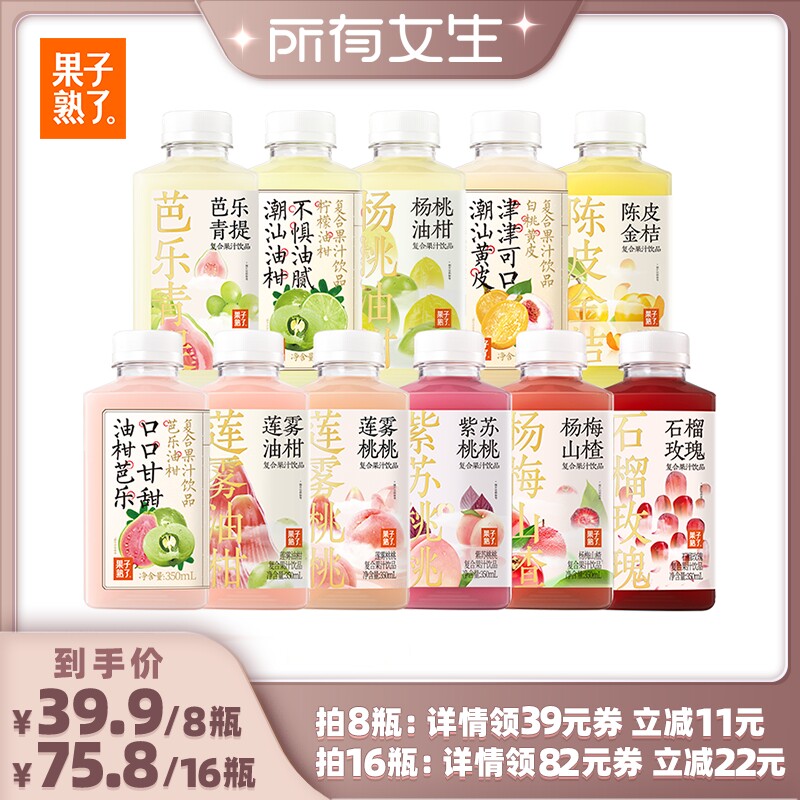 【所有女生直播间】果子熟了芭乐油柑柠莲雾桃桃柠檬果汁饮料