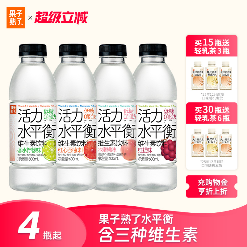 果子熟了电解质水饮料运动功能性能量饮料活力水平衡整箱批特价