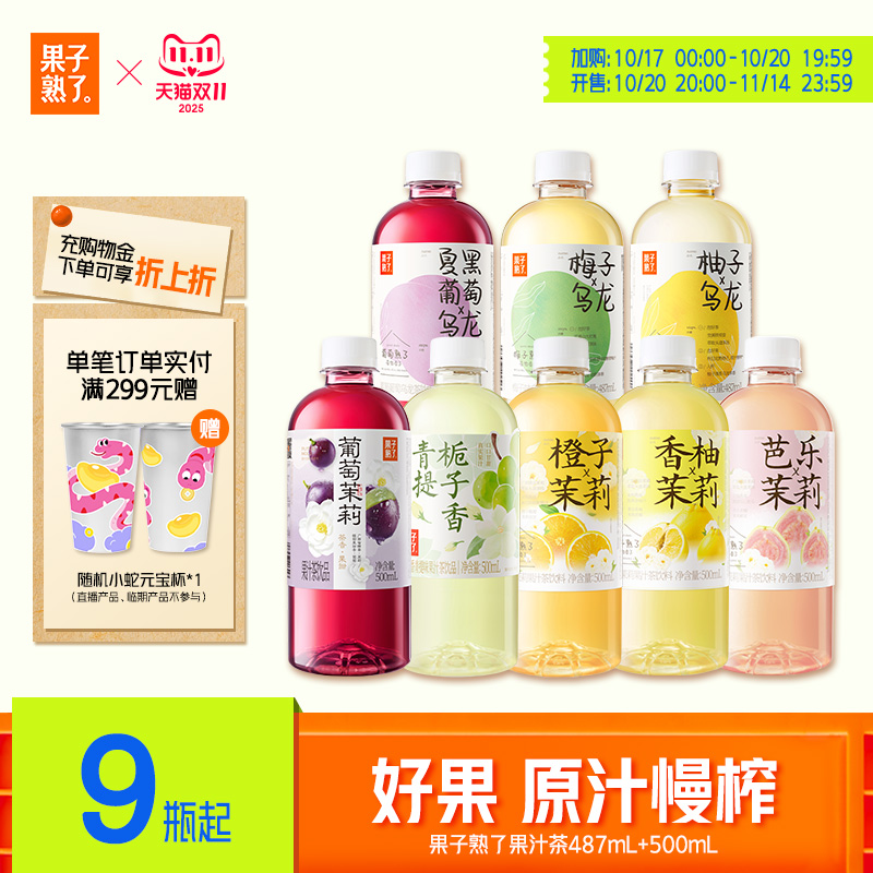 果子熟了梅子柚子乌龙茶橙子茉莉果汁茶饮料9瓶果汁饮料