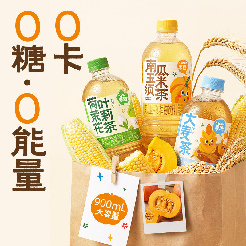 【所有女生的衣橱直播间】果子熟了荷叶茉莉南瓜900ml植物饮料