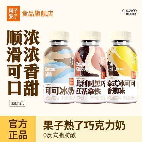 果子熟了可可奶黑巧红茶拿铁冰香蕉味330ml秋冬奶茶巧克力饮品