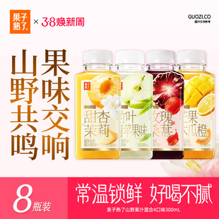果子熟了山野果汁甜杏茉莉玫瑰桑葚芒果木瓜橙果汁茶过年货饮料
