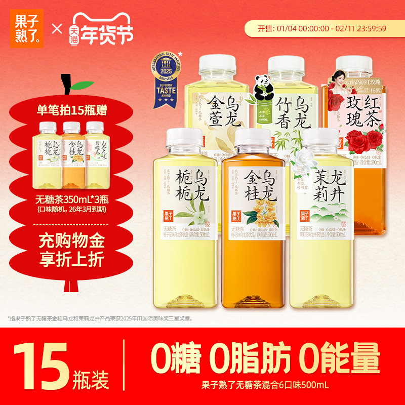 果子熟了金桂乌龙茉莉龙井500ml0糖0卡0脂整箱栀栀花味无糖茶饮料