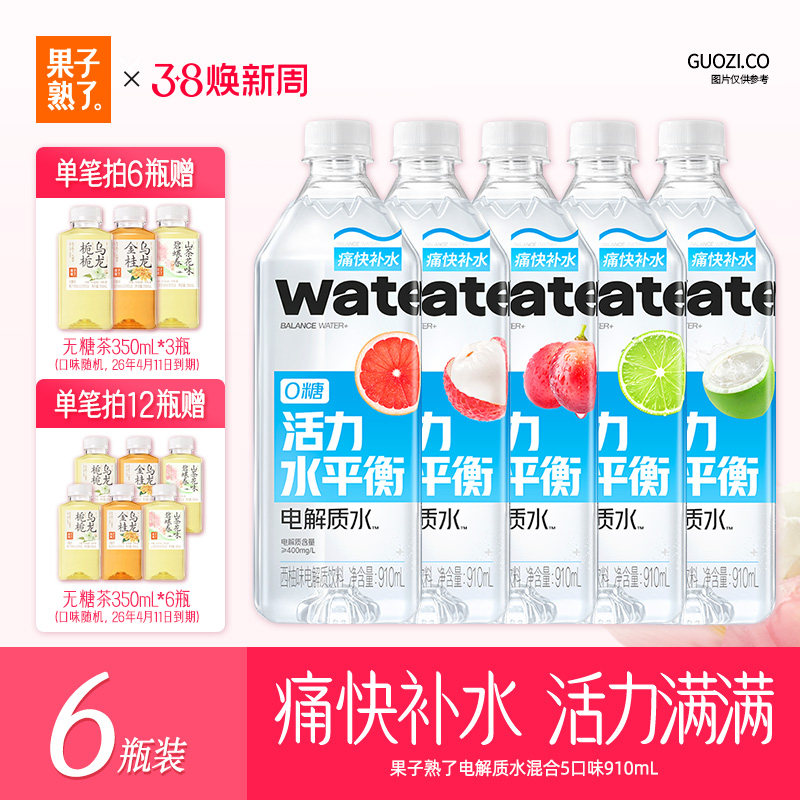 果子熟了电解质水西柚味荔枝味红提味910ml无糖维生素运动饮料