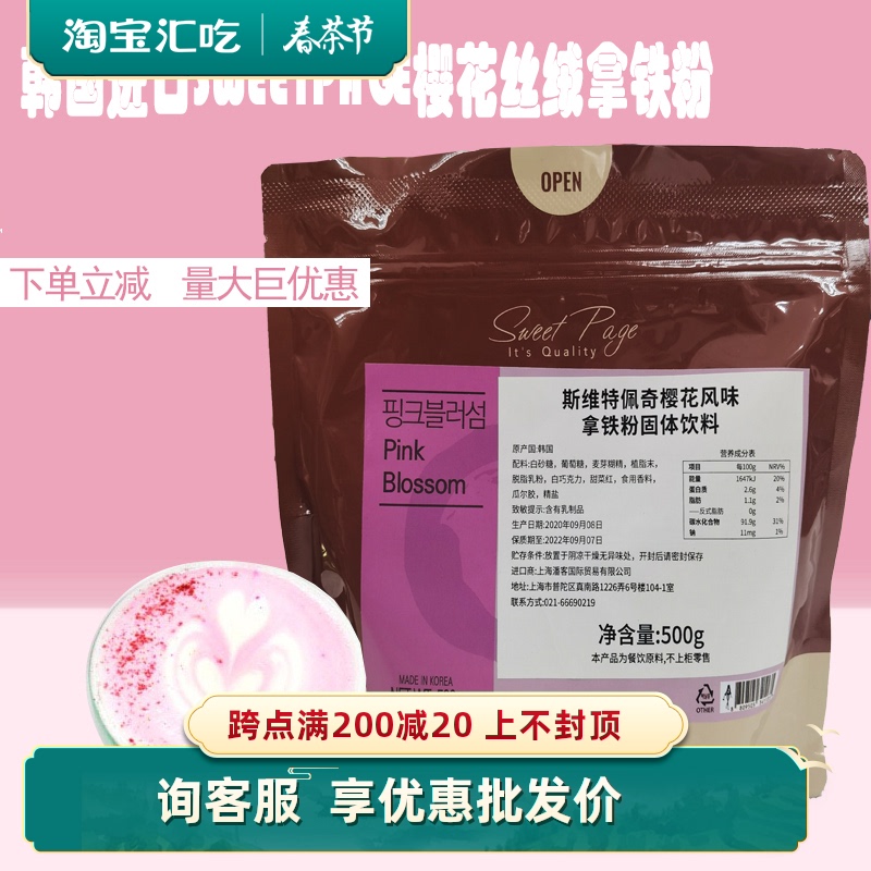 韩国进口SweetPage樱花丝绒拿铁粉固体饮料粉咖啡拉花网红饮品 咖啡/麦片/冲饮 天然粉粉食品 原图主图