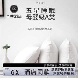 全季酒店枕头酒店同款高回弹零感压五星级专用失眠助眠单人枕芯a