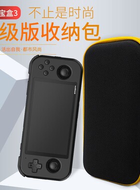 腾异RP505月光宝盒3 Retroid Pocket3收纳包RP5RP4收纳包游戏机