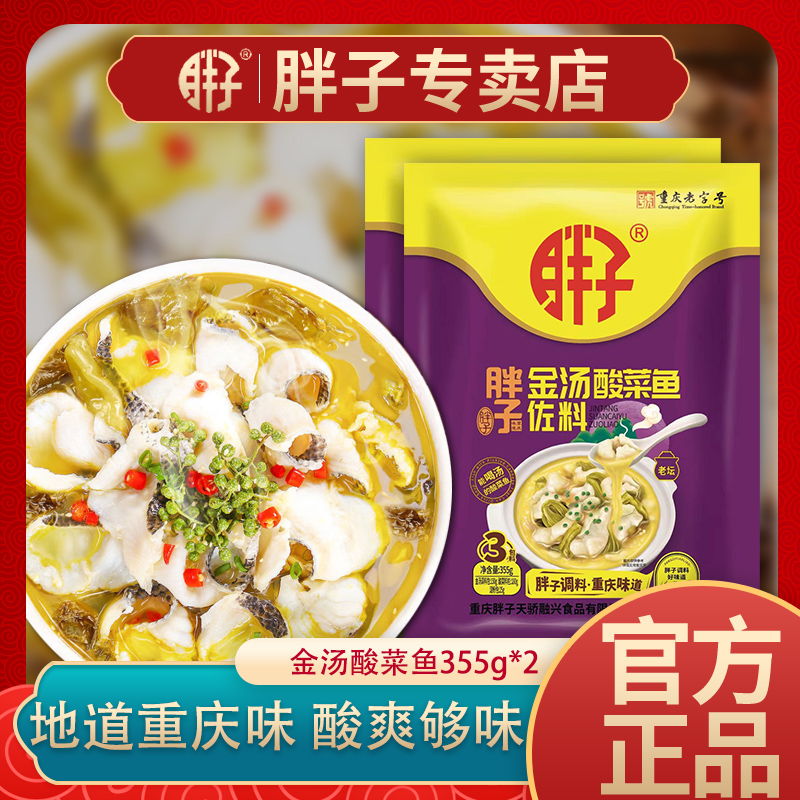 胖子金汤酸菜鱼调料重庆