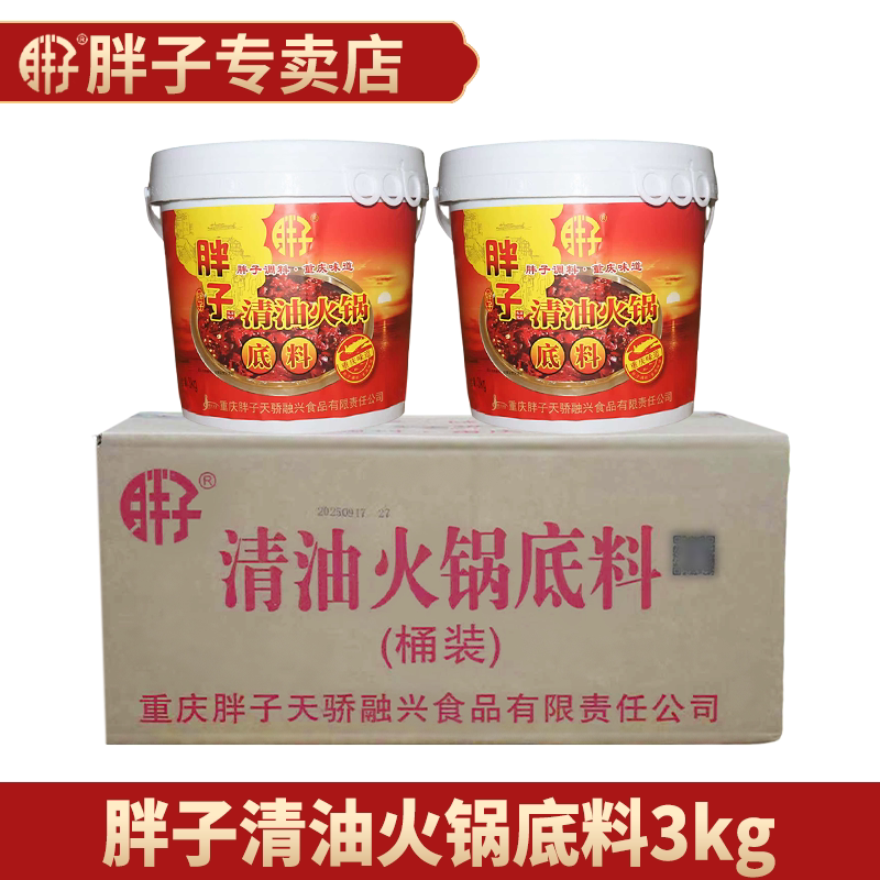 胖子清油火锅底料3kg*2桶装
