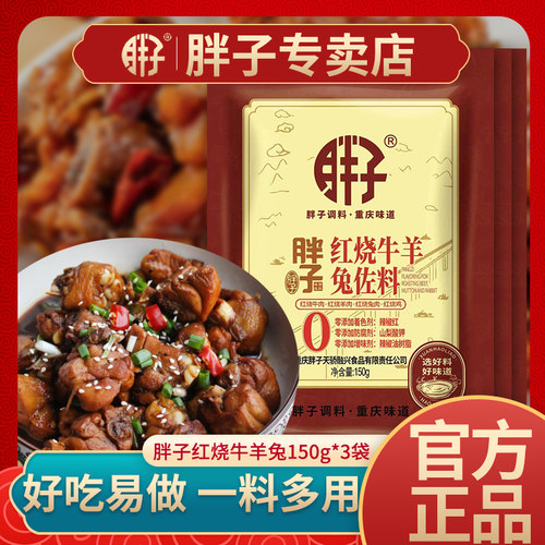 袋装调料重庆川菜胖子