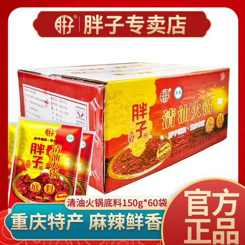 胖子清油火锅底料重庆