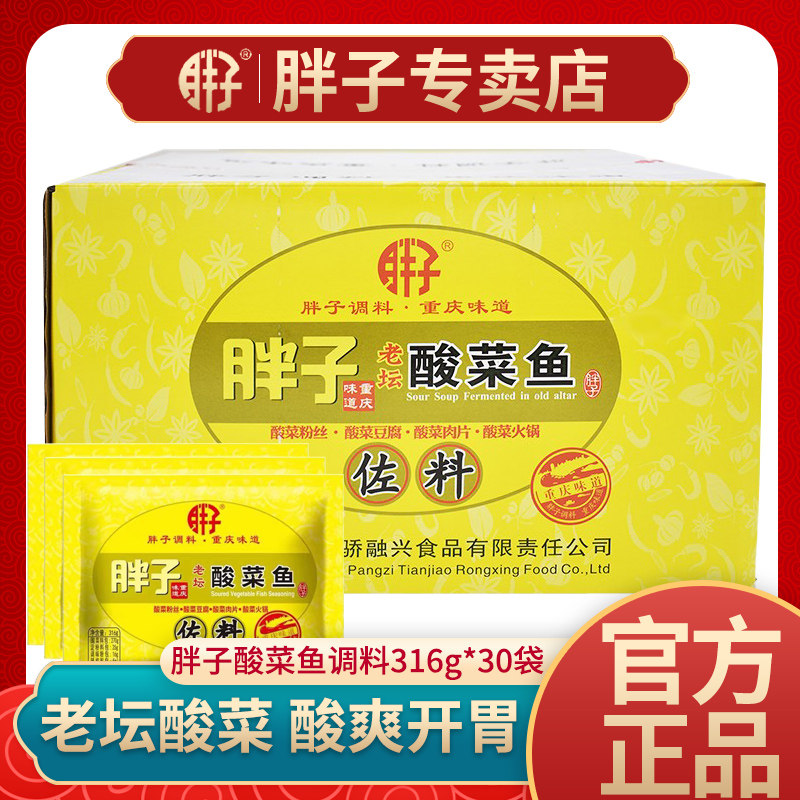 整箱重庆胖子酸菜鱼佐料316gX30袋包装四川特产酸菜粉丝鱼汤调料,粮油调味/速食/干货/烘焙,火锅调料,淘宝优惠券,粉丝福利购,淘宝优惠卷