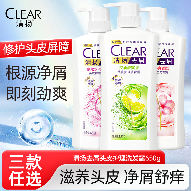 清扬洗发露控油清爽去屑洗发水滋养头皮净屑多效水润洗发水家庭实惠装