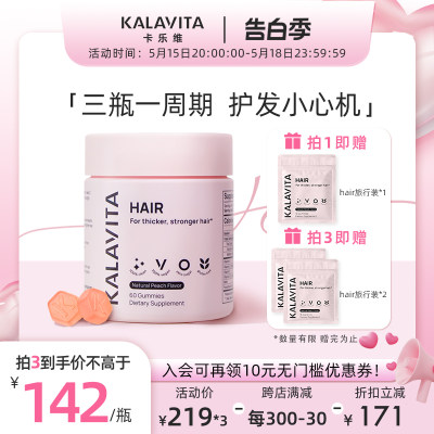 KalaVita生物素护发软糖固发护甲