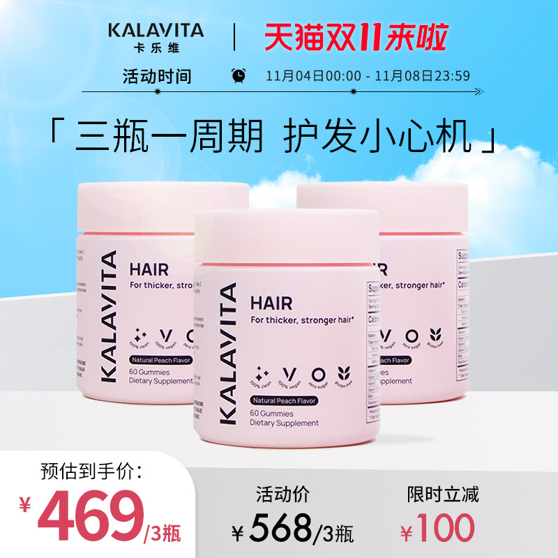 美国KalaVita HairHair护发软糖三瓶组合装 生物素固发护甲0糖使用感如何?