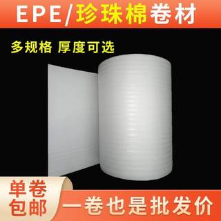 EPE珍珠棉加厚填充防震缓冲泡沫棉快递包装材料泡沫板打包膜