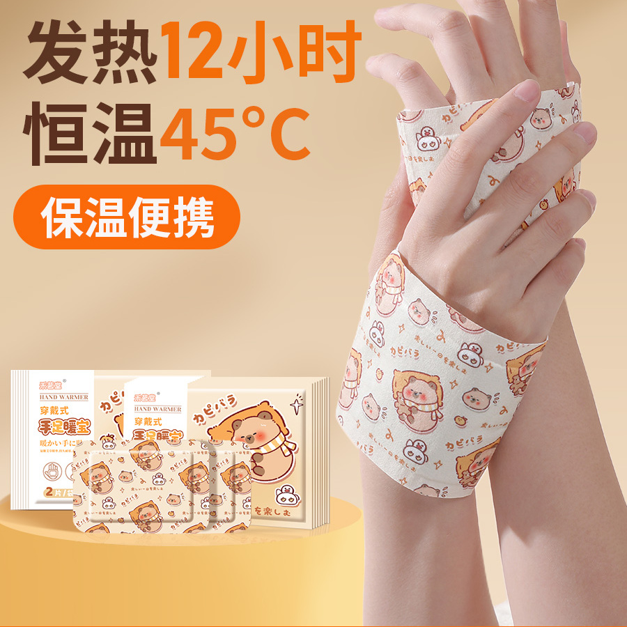 穿戴式暖手宝自发热暖手贴