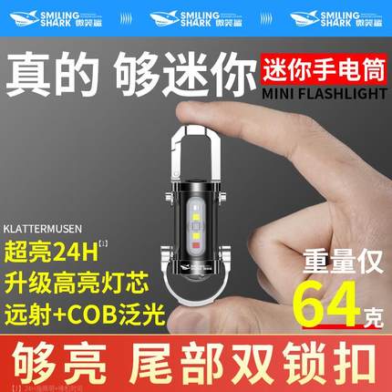 新款迷你钥匙扣灯强光手电筒充电户外多功能小型便携超长续航防水