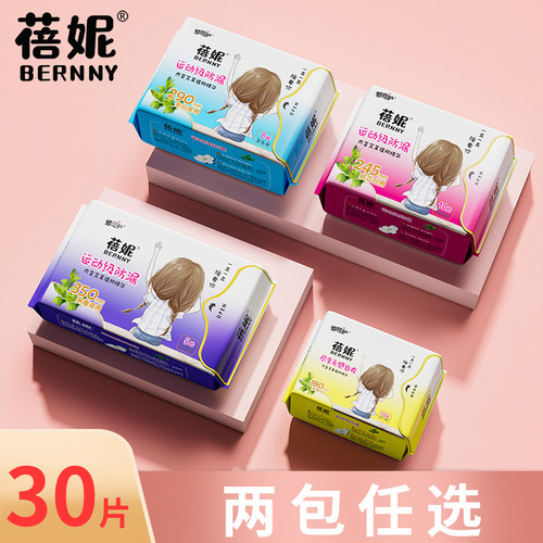 蓓妮超薄卫生巾日用棉柔