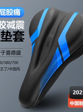 适用喜德盛ad350山地自行车坐垫套超软加厚硅胶座套防屁股痛减震