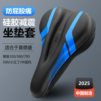 适用喜德盛ad350山地自行车坐垫套超软加厚硅胶座套防屁股痛减震