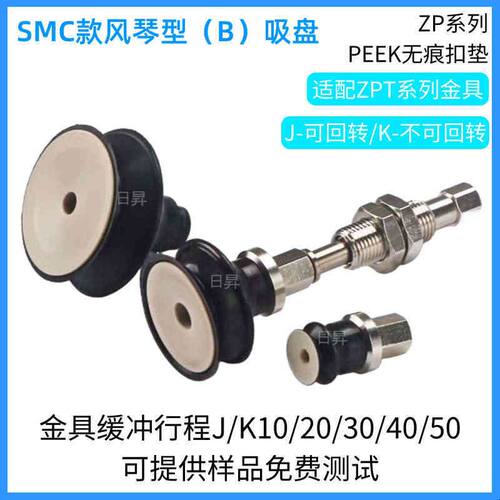 SMC款工业无痕真空吸盘风琴无痕垫ZP-16BN-PEEK机械手耐高温吸嘴