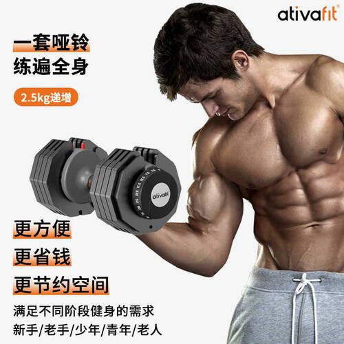 AtivaFit爱体飞哑铃可调节健身家用快速可调节哑铃重量50kg一对