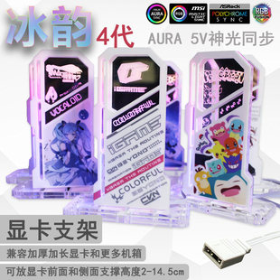 显示卡支架显卡支架固定5V ARGB电脑神光同步托架竖装支撑
