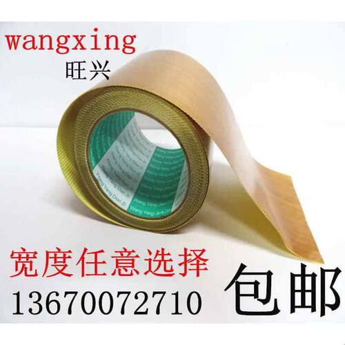 特氟龙高温胶布铁氟龙胶带封口机热切机0.18厚度100MM宽10米长