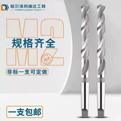 哈尔滨利端达锥钻锥柄特长麻花钻头26 26.1 26.2 26.3 26.4 26.5