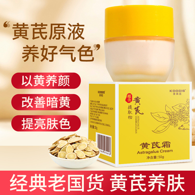 可其氏黄芪霜保湿乳抗皱滋润肤膏
